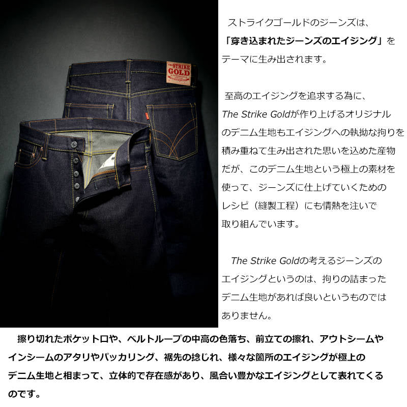 The Strike Gold SG3105 Cool Series 17oz Selvedge Jeans - Stylish Straight