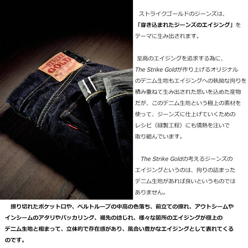 The Strike Gold SG5103 Classic Series 15oz Slub Selvedge Jeans - Classic Straight