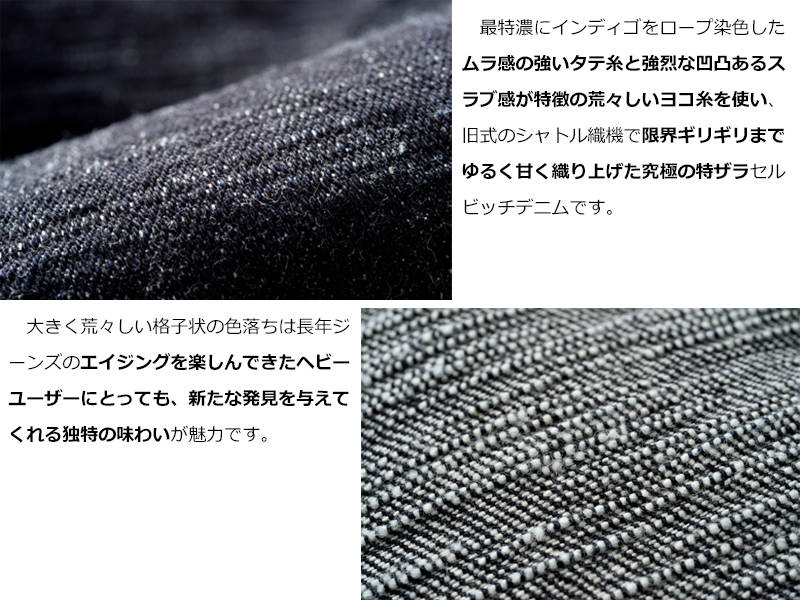 The Strike Gold SG7103 Super Slubby Series 17oz Slubby Selvedge Denim - Classic Straight