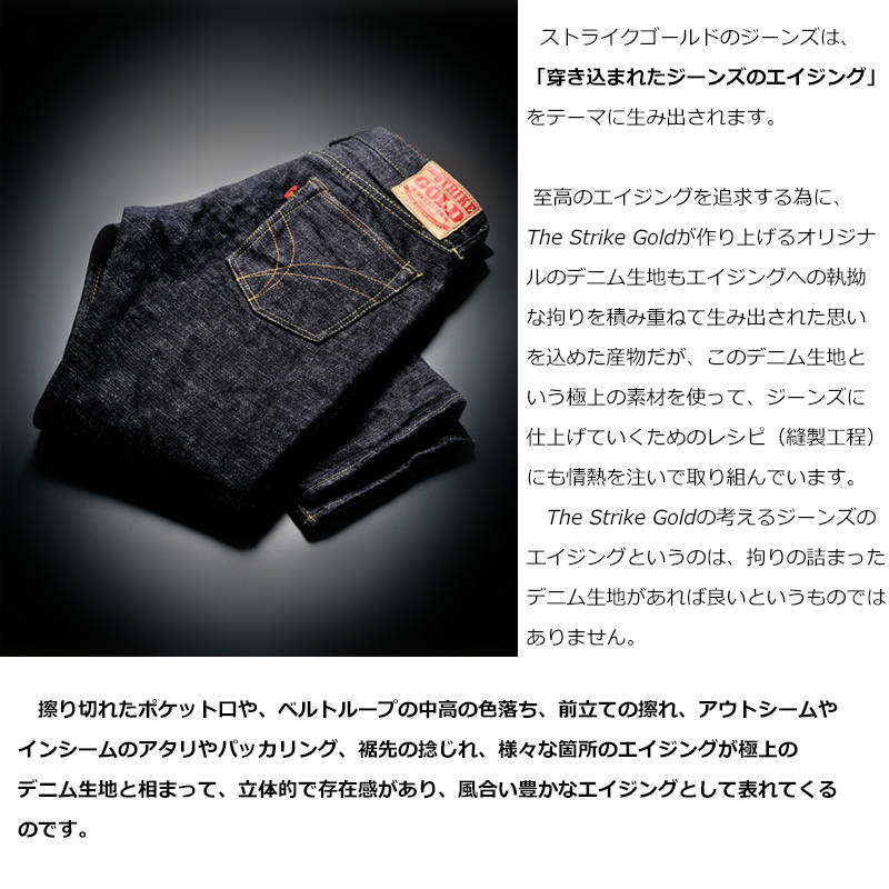 The Strike Gold SG7104 Super Slubby Series 17oz Slubby Selvedge Denim - Regular Tapered