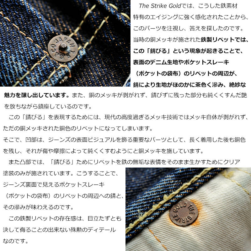 The Strike Gold SG7104 Super Slubby Series 17oz Slubby Selvedge Denim - Regular Tapered