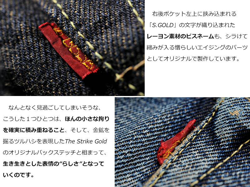 The Strike Gold SG7104 Super Slubby Series 17oz Slubby Selvedge Denim - Regular Tapered