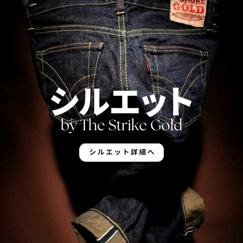 SG2105 ストライクゴールド タフシリーズ 17oz セルビッチ SG2105 ストライクゴールド タフシリーズ 17oz セルビッチ