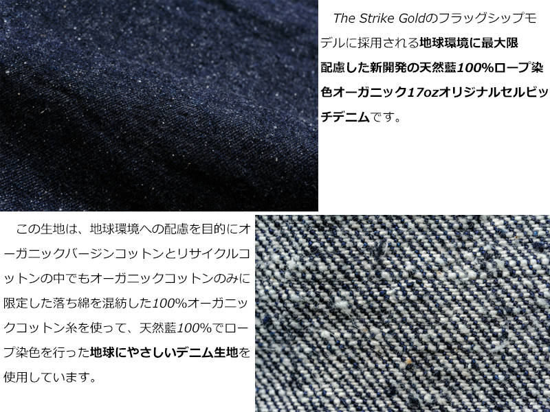 The Strike Gold SG0104KE "Keep Earth" Natural Indigo 17oz Selvedge Jeans - Regular Tapered