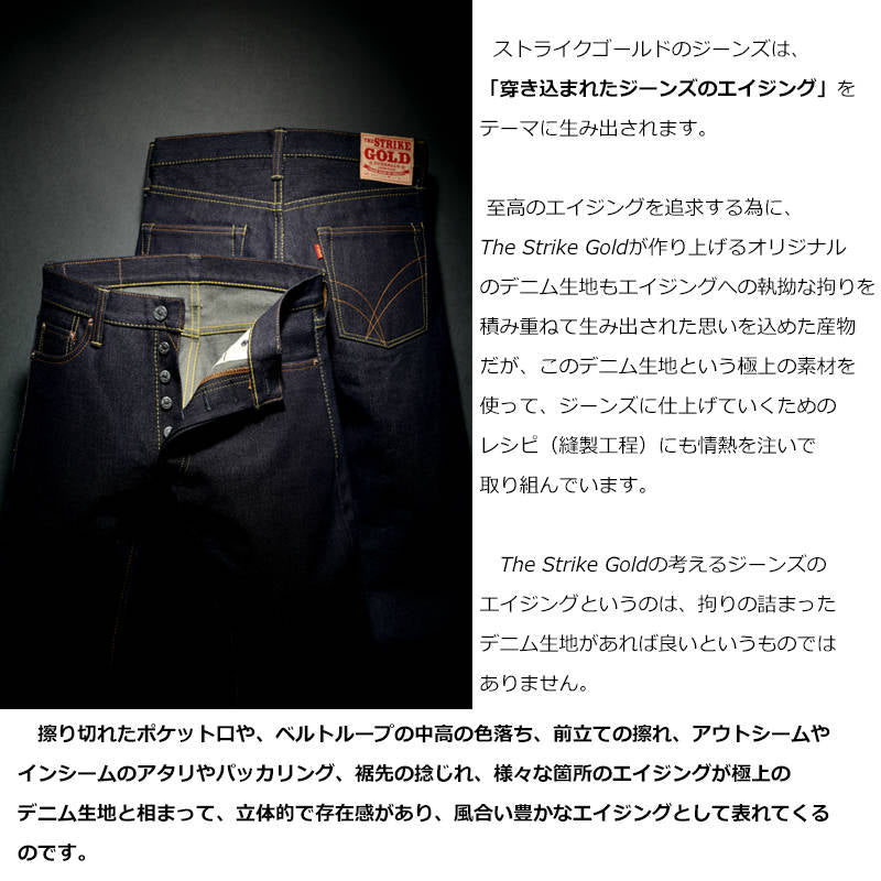 The Strike Gold SG3105 Cool Series Selvedge Jeans - Stylish