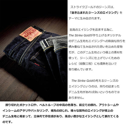 The Strike Gold SG5104 Classic Series 15oz Slub Selvedge Jeans- Regular Tapered
